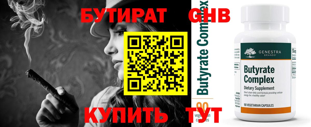Кинешма  БУТИРАТ Butirat  Вход с VPN 