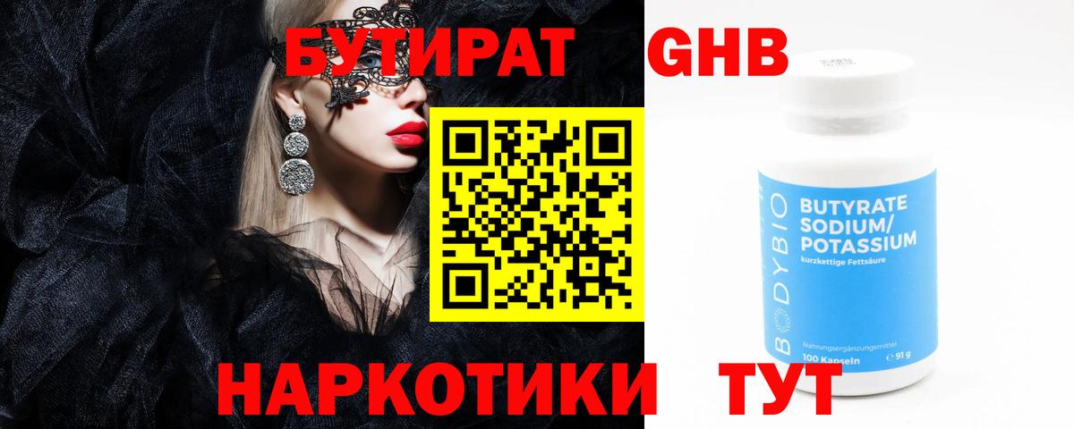 БУТИРАТ BDO 33% Кинешма
