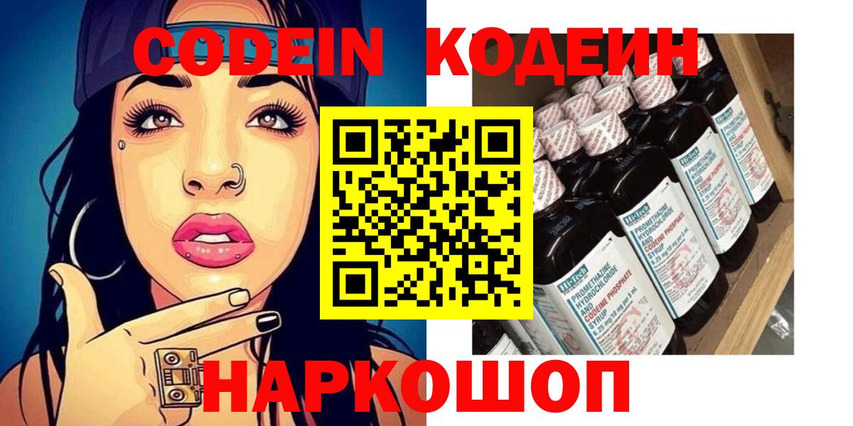 Codein напиток Lean (лин)  Вход с VPN  Кодеиновый сироп Lean Purple Drank  Кинешма 