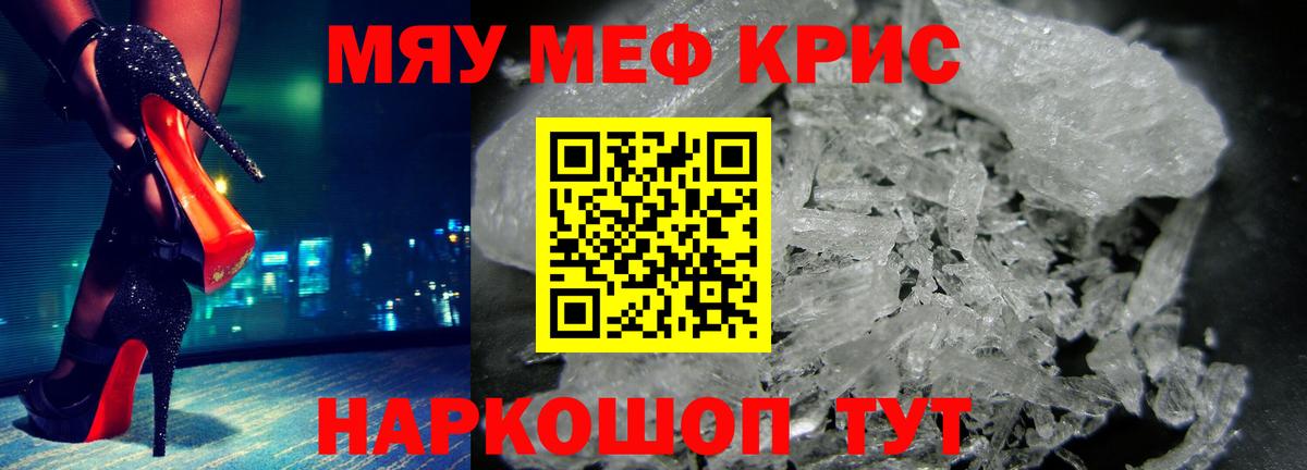купить  цена  Мефедрон кристаллы  Кинешма  Мефедрон  Вход с VPN  МЯУ-МЯУ VHQ 